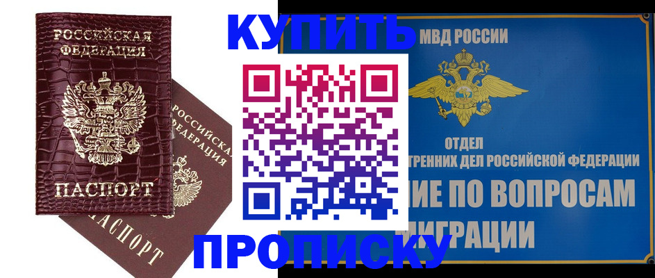 временная регистрация купить в Туапсе