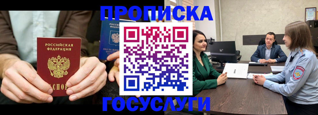 прописка в квартире в Туапсе