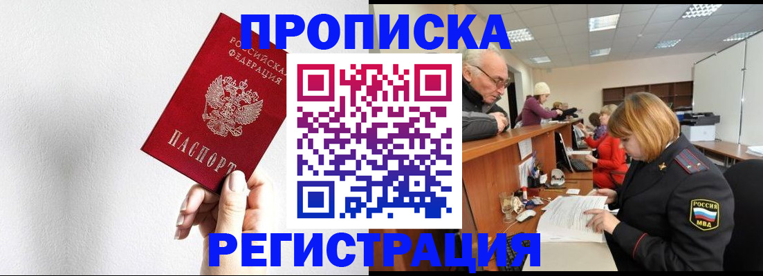 временная регистрация для всех в Туапсе