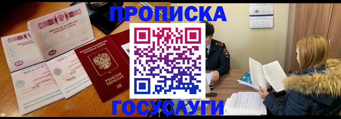 прописка в Туапсе
