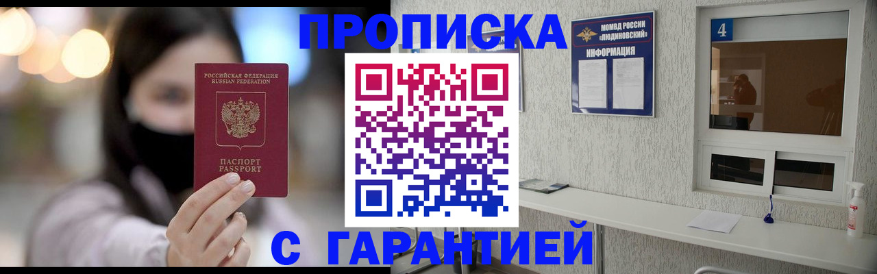 временная регистрация купить в Туапсе
