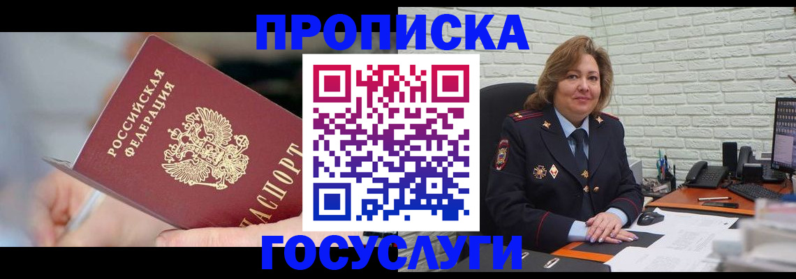 миграционный учет в Туапсе