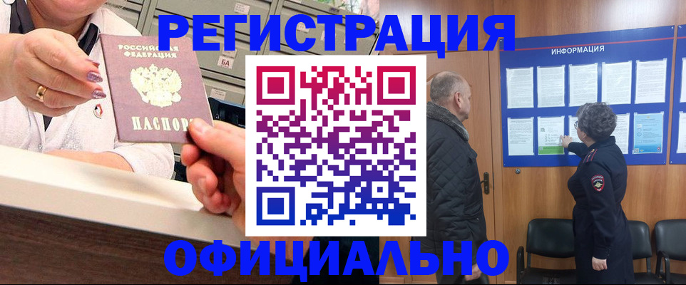 купить прописку в Туапсе