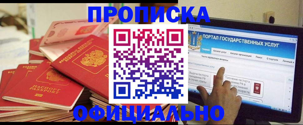 прописка для работы в Туапсе